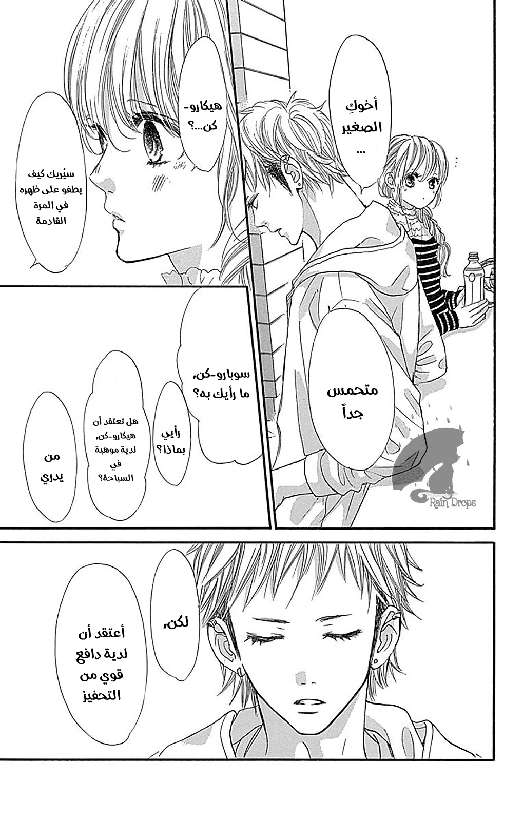 Boku ni Hana no Melancholy: Chapter 75 - Page 9