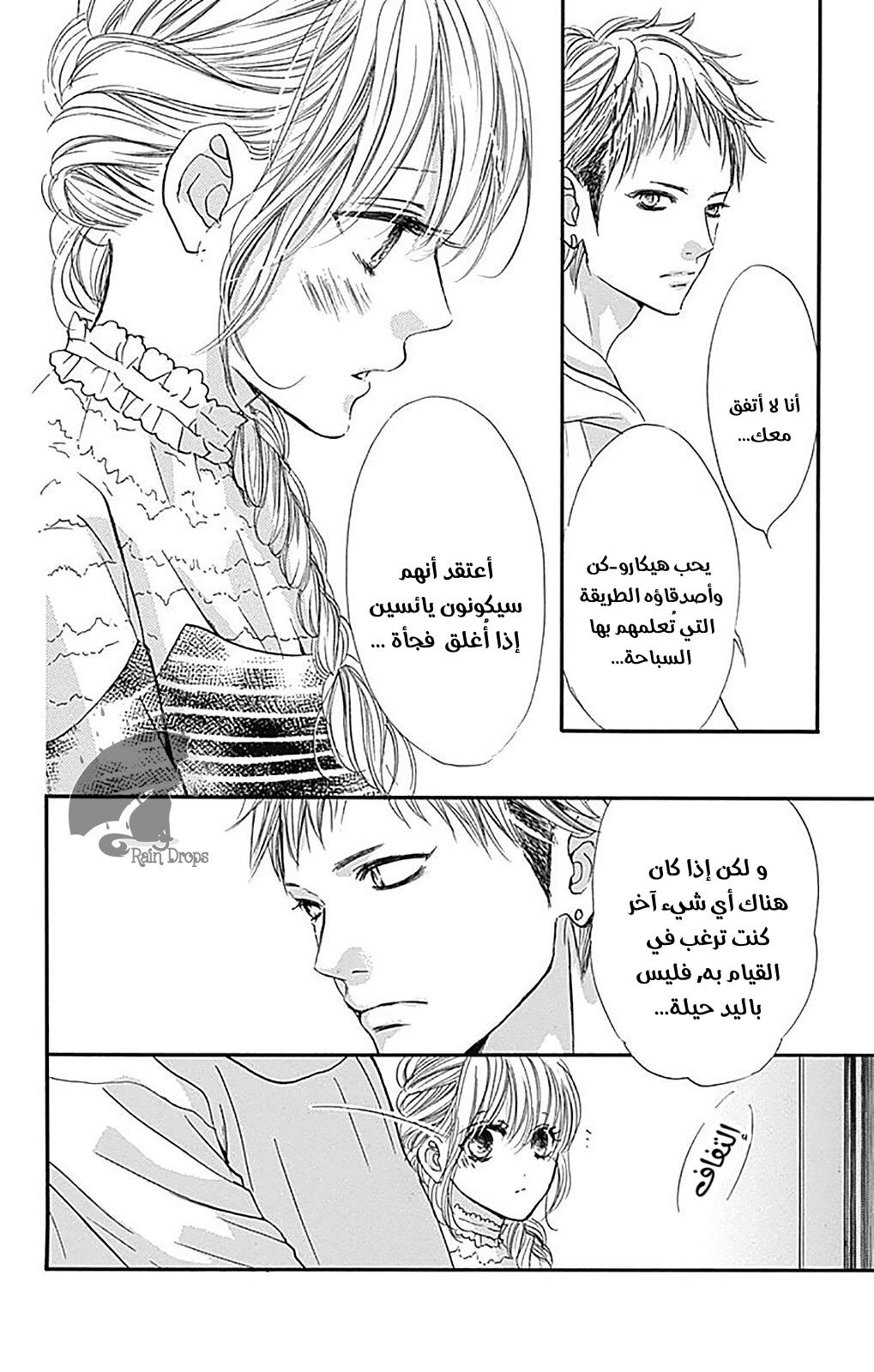 Boku ni Hana no Melancholy: Chapter 75 - Page 12