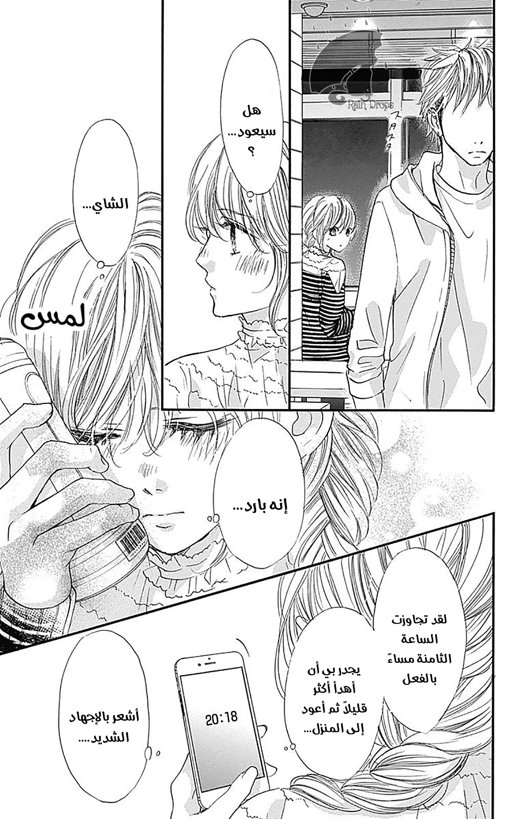 Boku ni Hana no Melancholy: Chapter 75 - Page 13