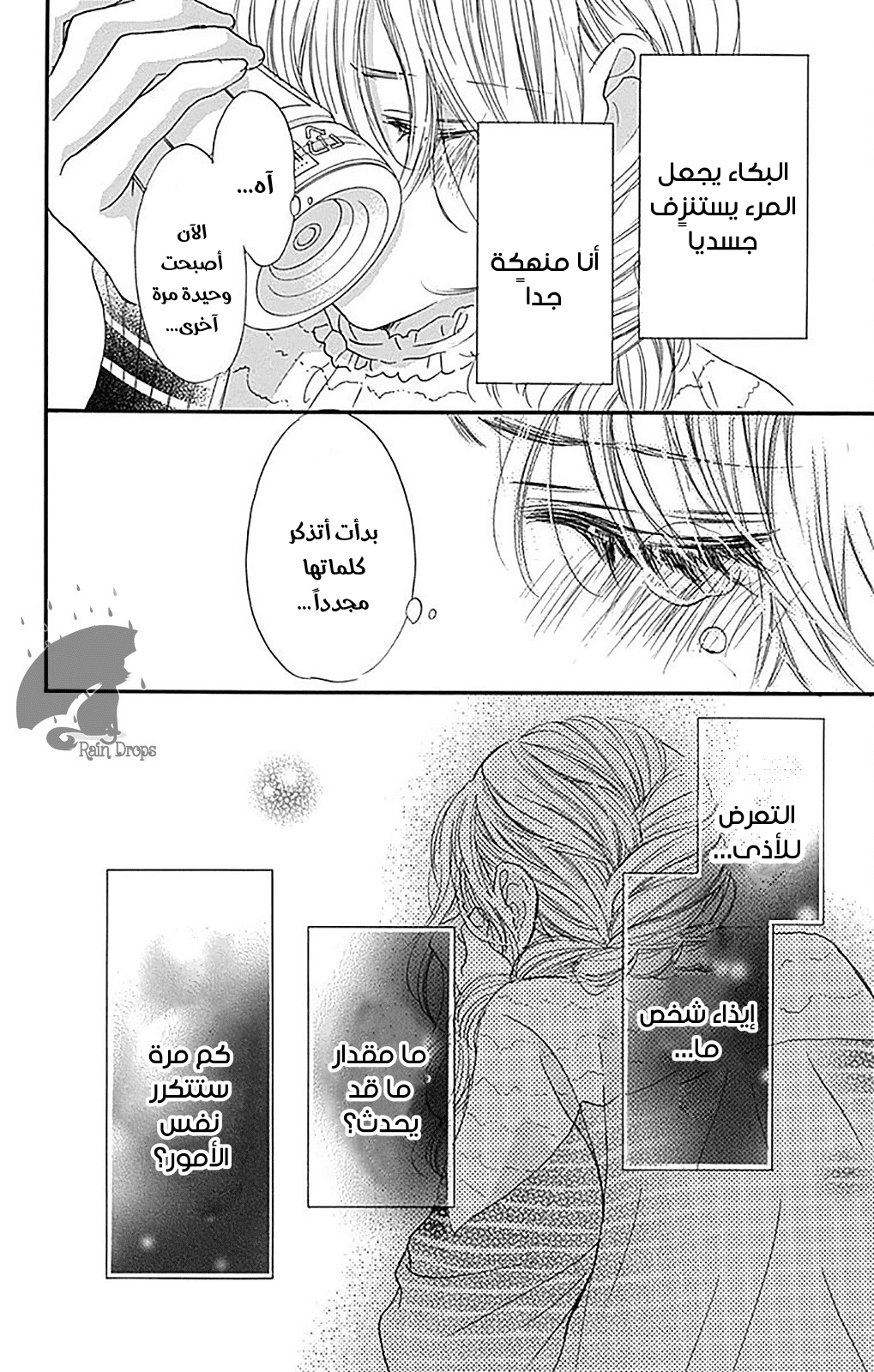 Boku ni Hana no Melancholy: Chapter 75 - Page 14