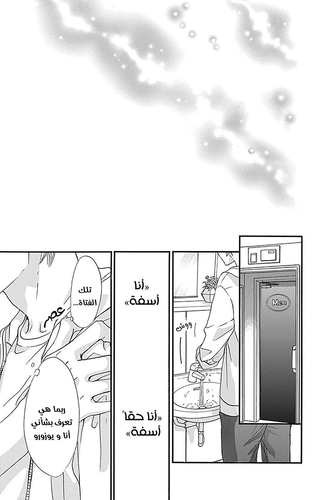 Boku ni Hana no Melancholy: Chapter 75 - Page 15