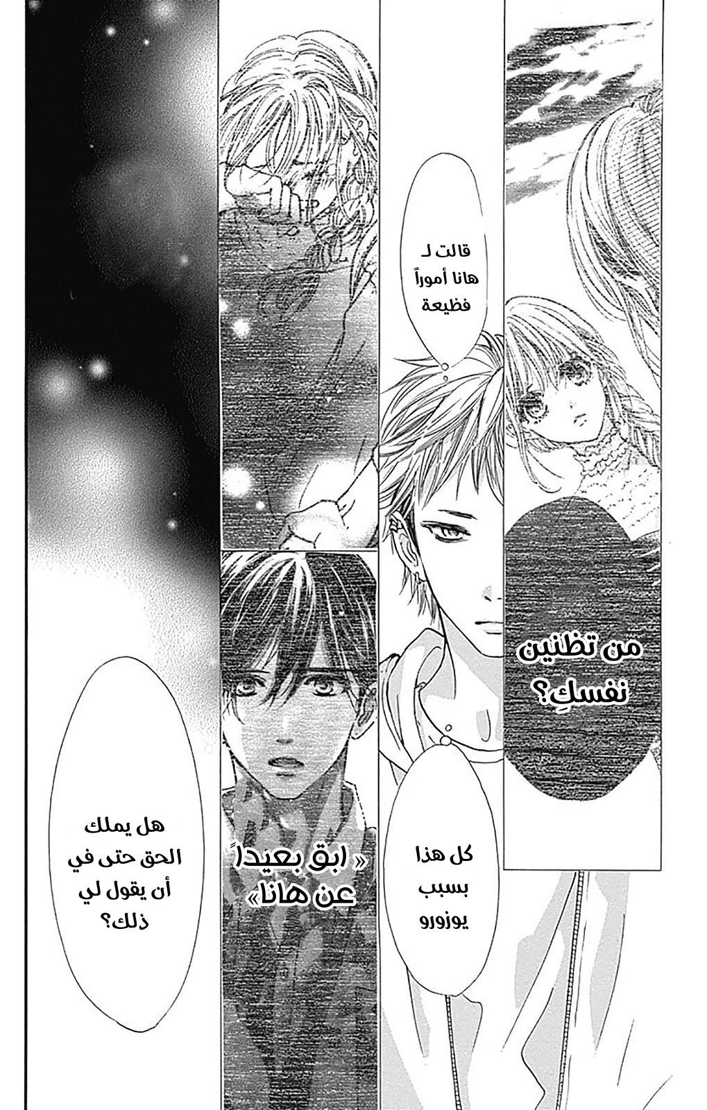Boku ni Hana no Melancholy: Chapter 75 - Page 16
