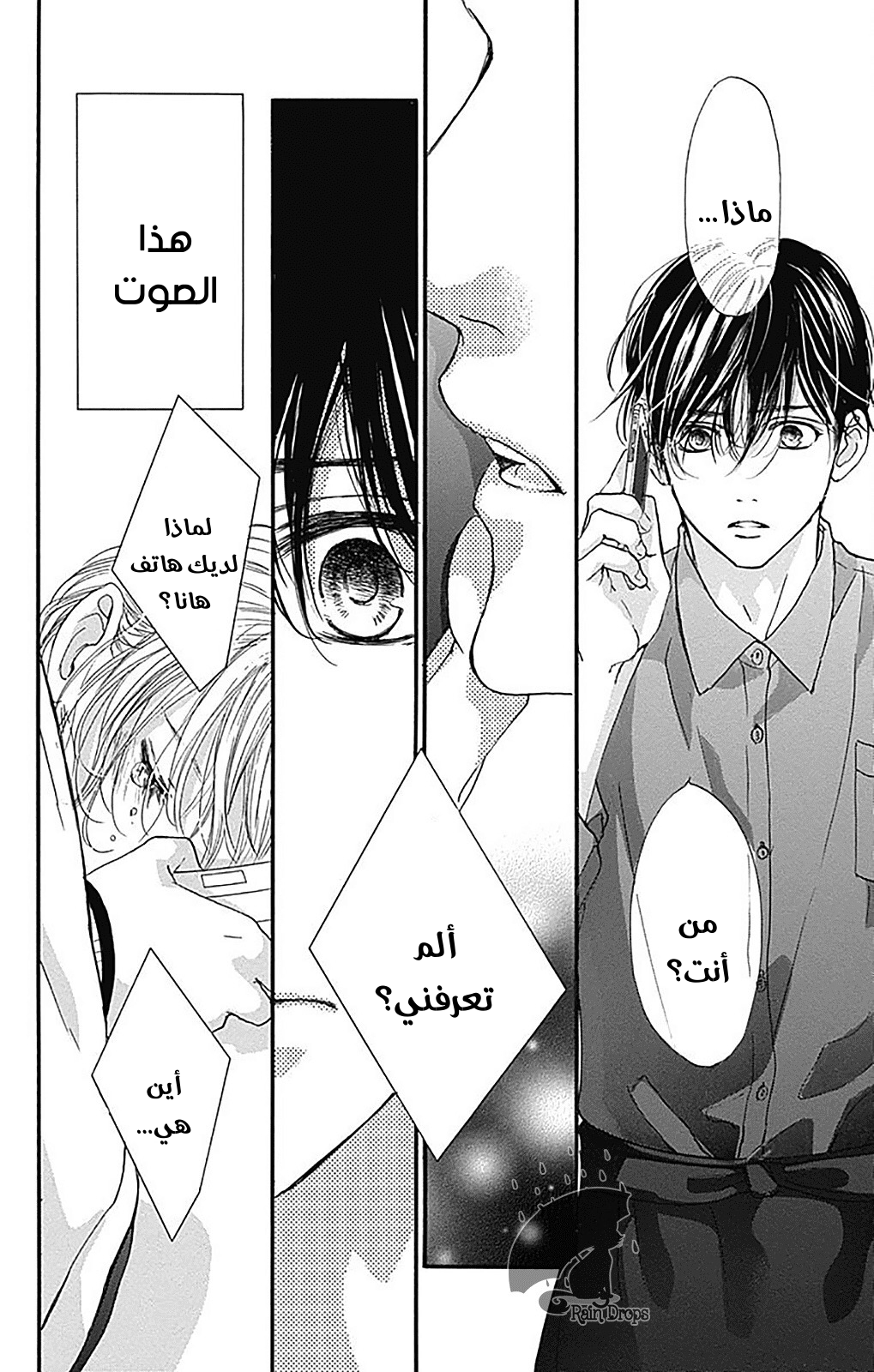 Boku ni Hana no Melancholy: Chapter 75 - Page 22