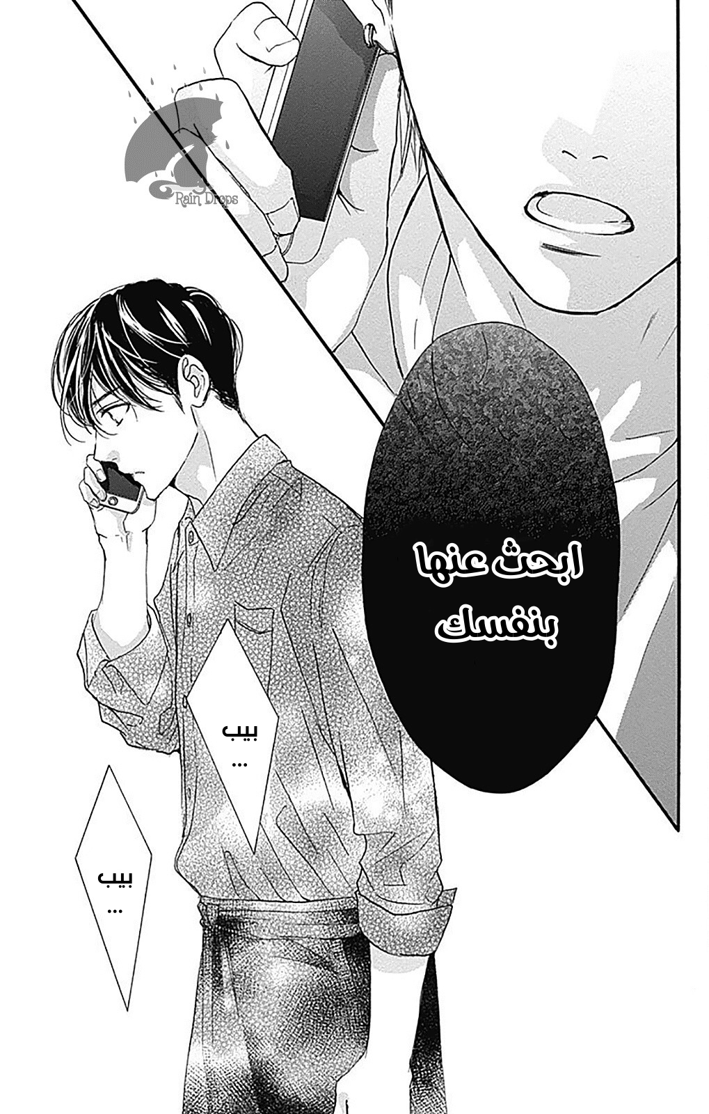 Boku ni Hana no Melancholy: Chapter 75 - Page 25