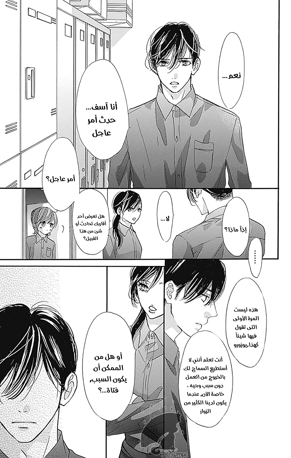 Boku ni Hana no Melancholy: Chapter 76 - Page 6
