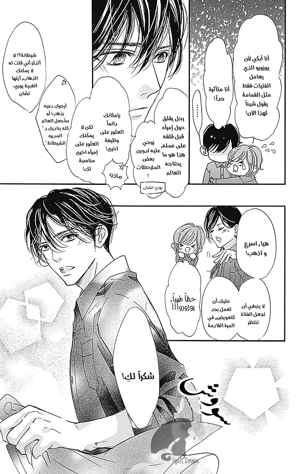 Boku ni Hana no Melancholy: Chapter 76 - Page 8
