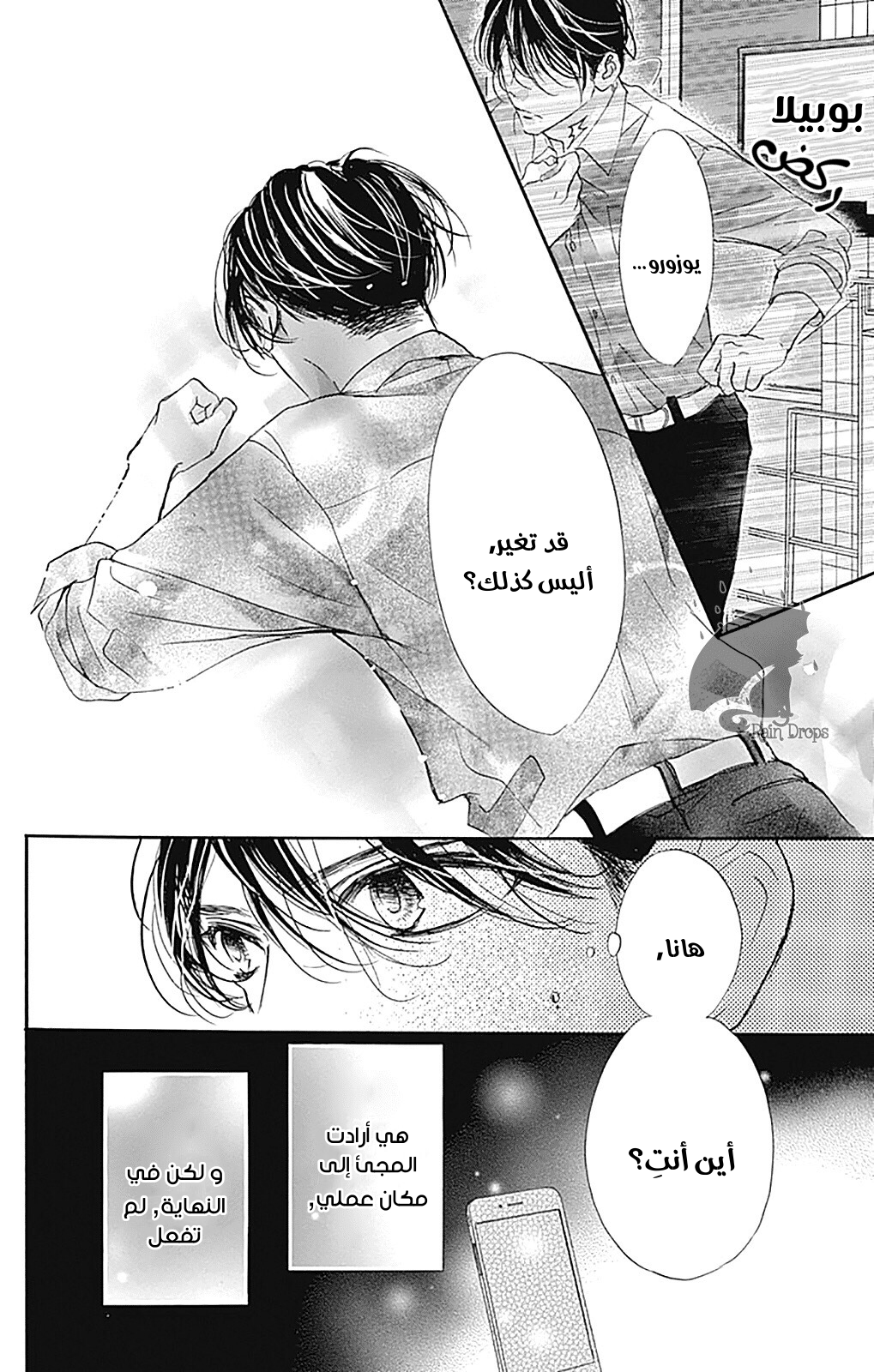 Boku ni Hana no Melancholy: Chapter 76 - Page 9