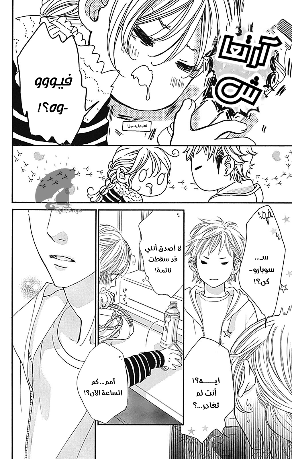Boku ni Hana no Melancholy: Chapter 76 - Page 13