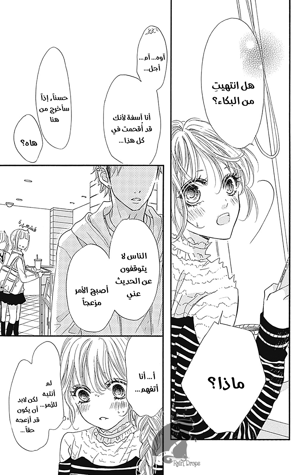 Boku ni Hana no Melancholy: Chapter 76 - Page 14