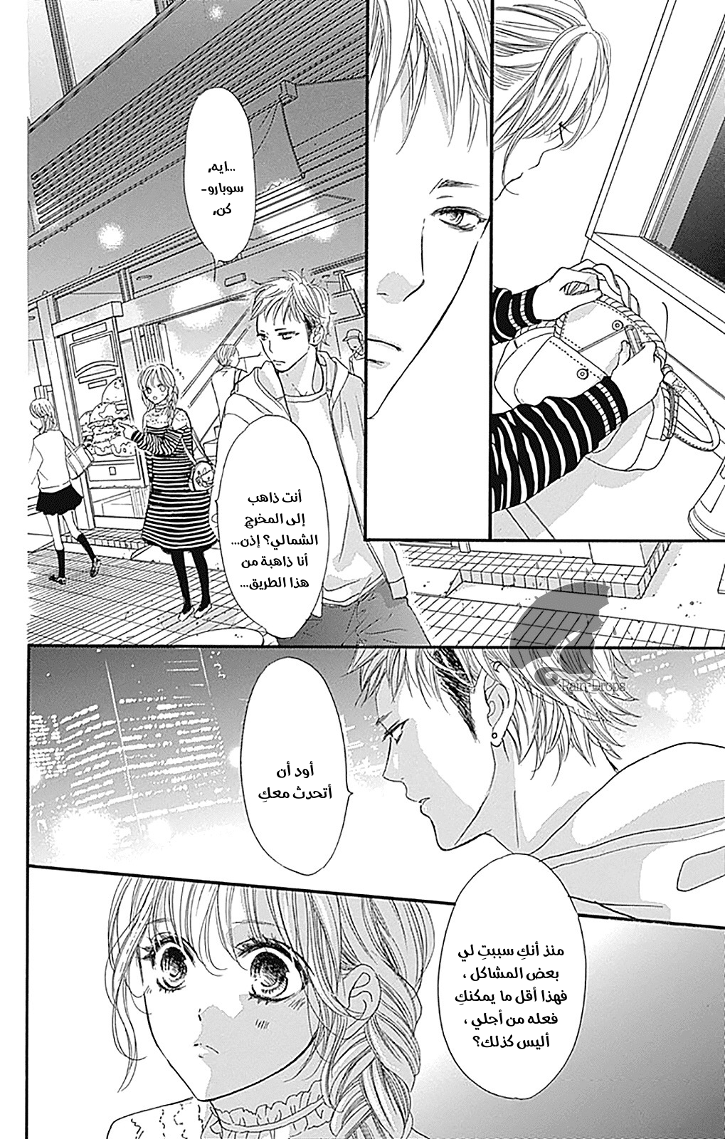 Boku ni Hana no Melancholy: Chapter 76 - Page 15