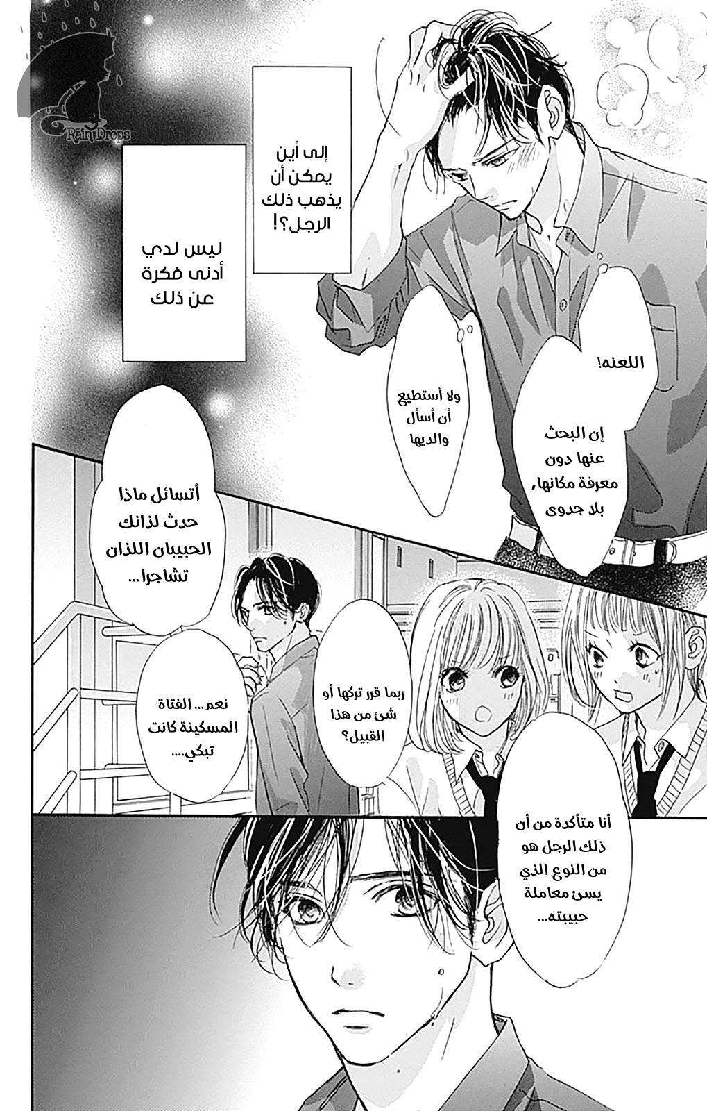 Boku ni Hana no Melancholy: Chapter 76 - Page 17