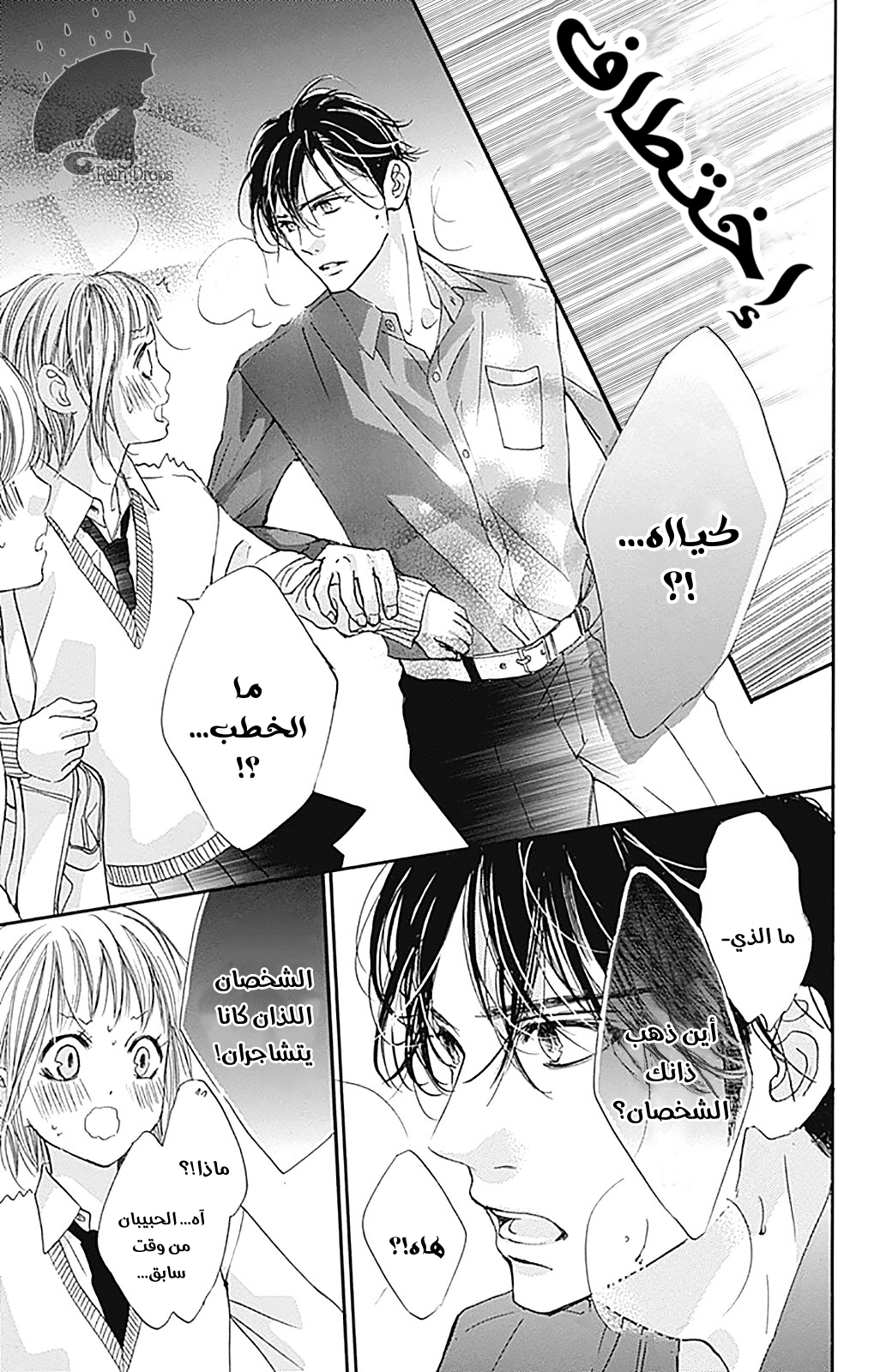 Boku ni Hana no Melancholy: Chapter 76 - Page 18