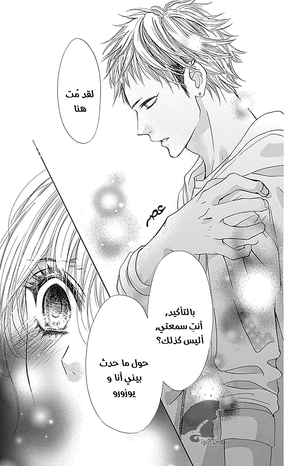 Boku ni Hana no Melancholy: Chapter 76 - Page 22