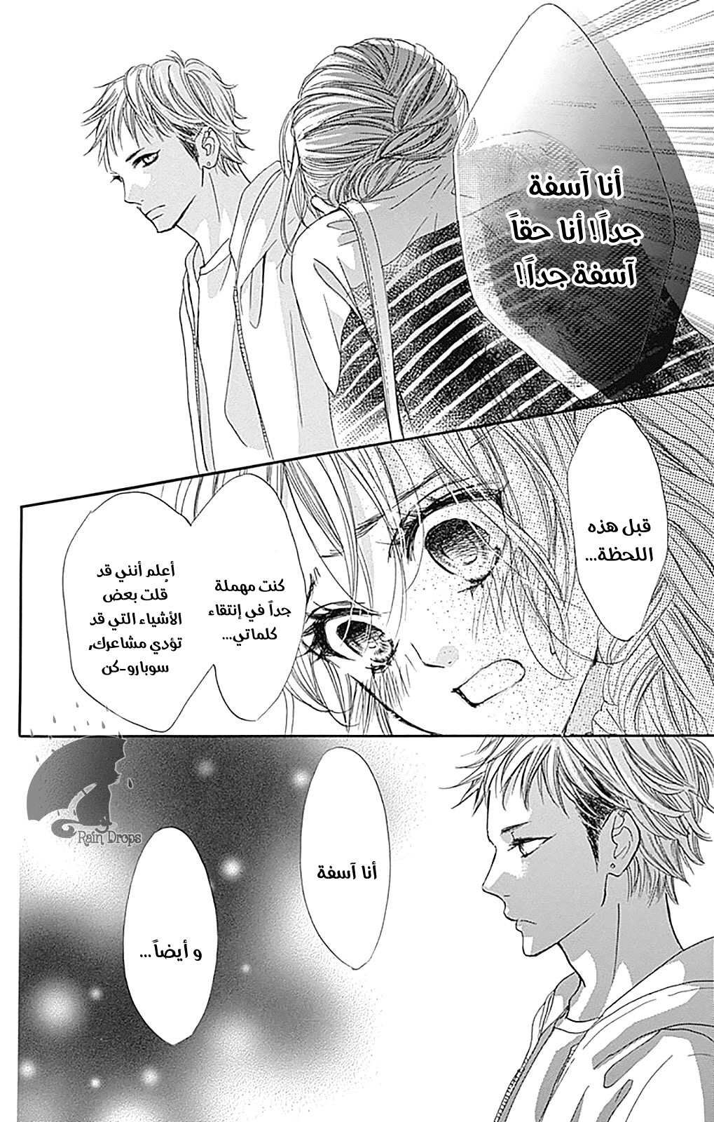 Boku ni Hana no Melancholy: Chapter 76 - Page 23