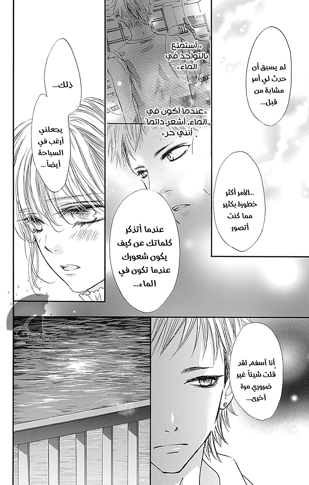 Boku ni Hana no Melancholy: Chapter 76 - Page 25