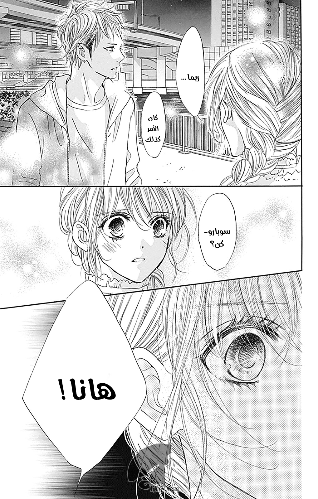 Boku ni Hana no Melancholy: Chapter 76 - Page 26