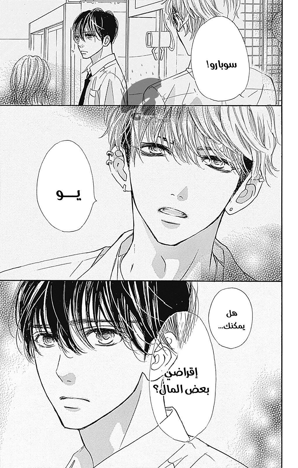 Boku ni Hana no Melancholy: Chapter 77 - Page 3