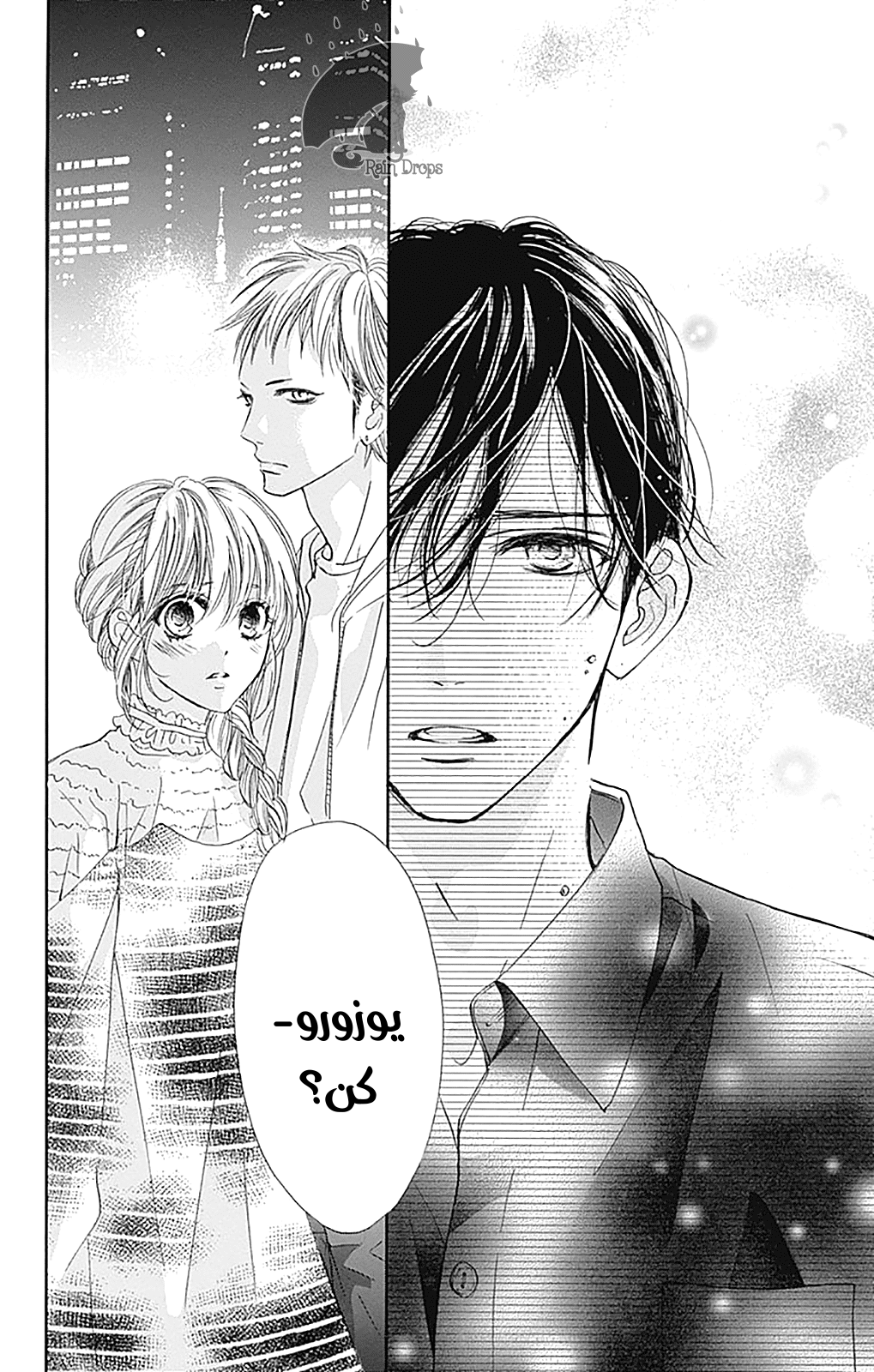 Boku ni Hana no Melancholy: Chapter 77 - Page 4