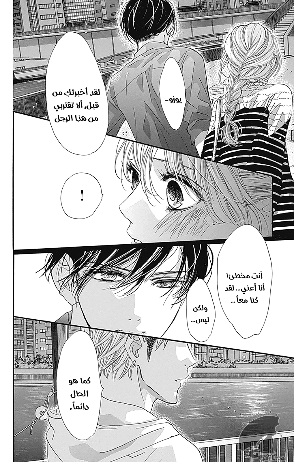 Boku ni Hana no Melancholy: Chapter 77 - Page 6