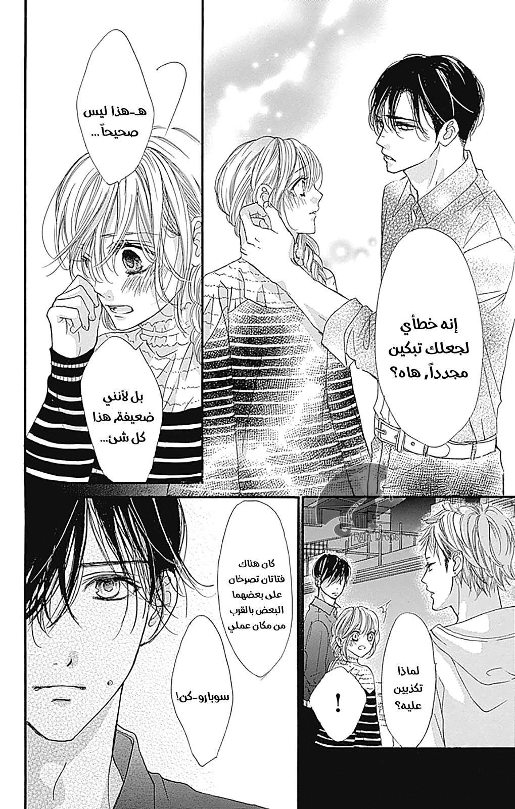 Boku ni Hana no Melancholy: Chapter 77 - Page 8
