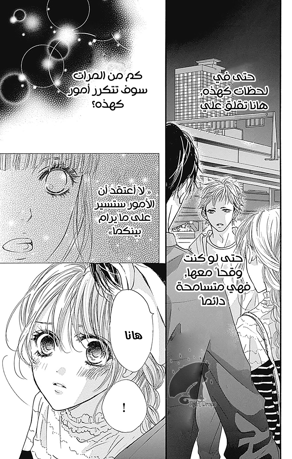 Boku ni Hana no Melancholy: Chapter 77 - Page 9