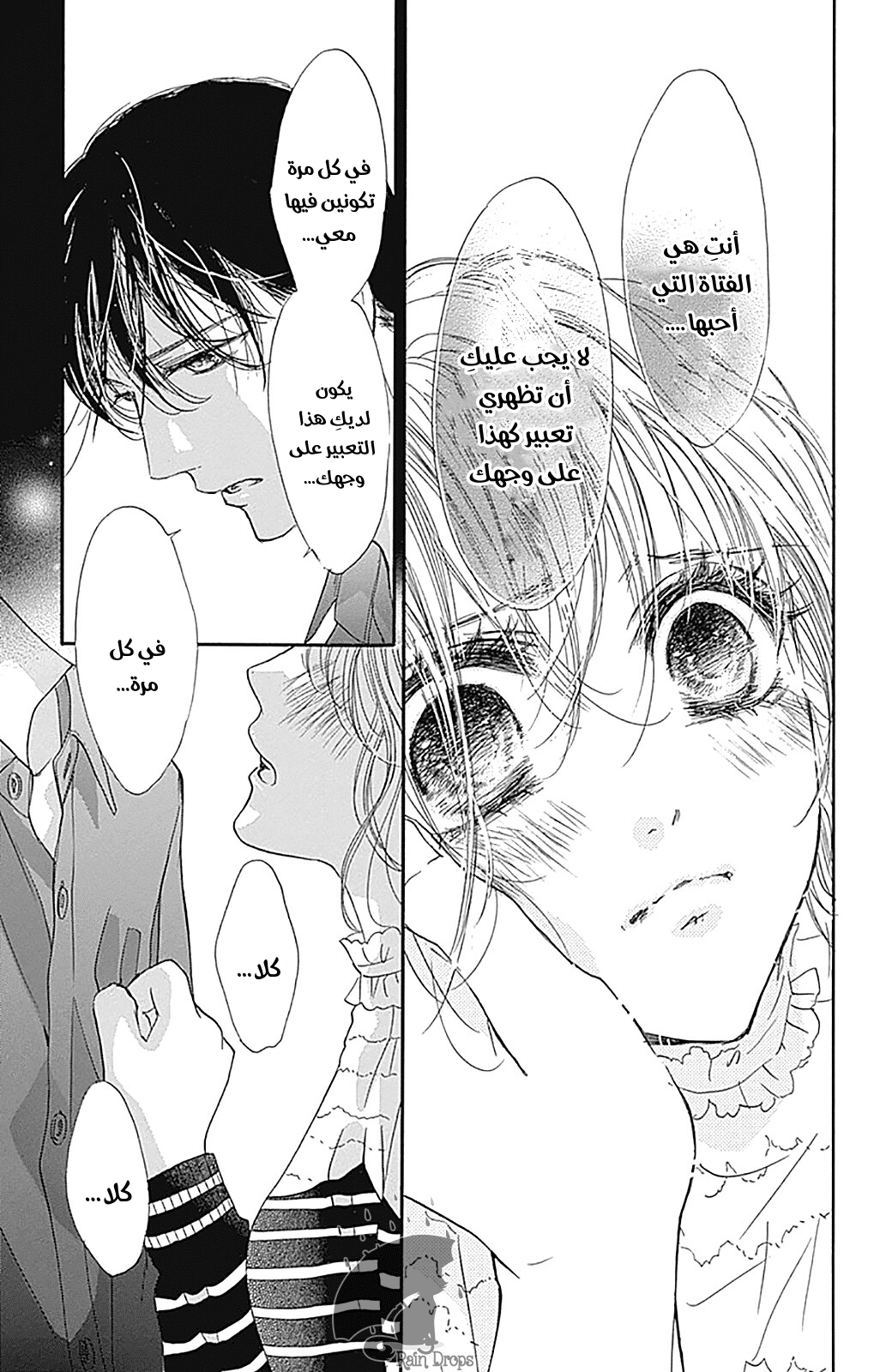 Boku ni Hana no Melancholy: Chapter 77 - Page 11