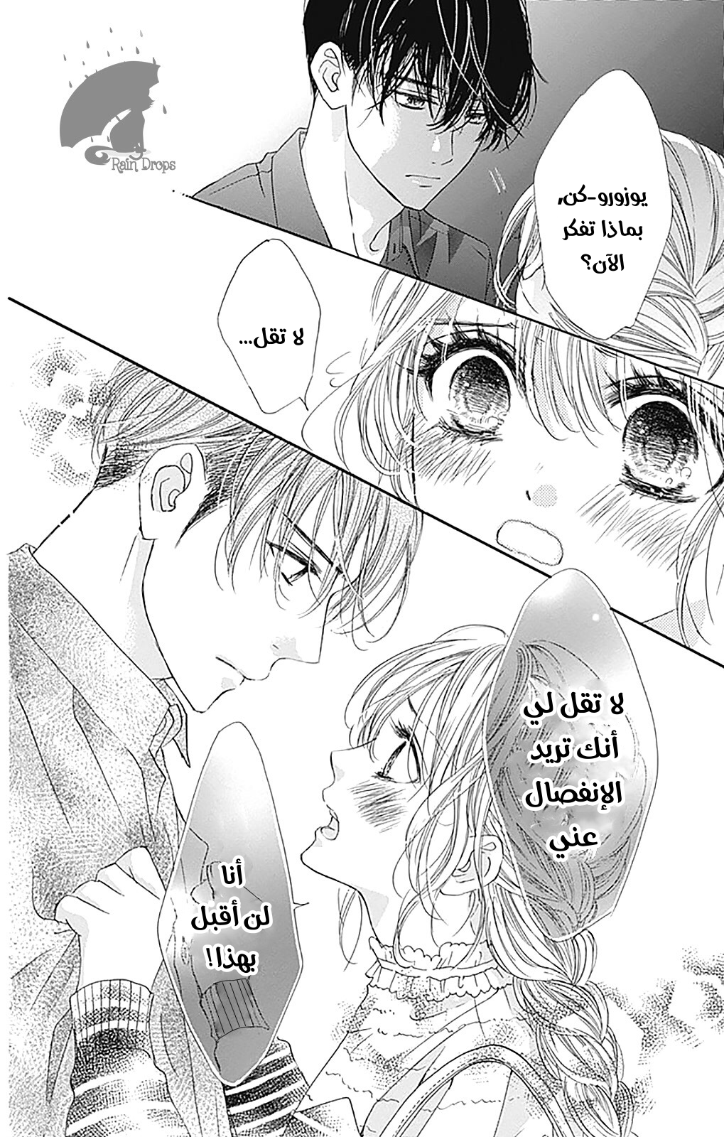 Boku ni Hana no Melancholy: Chapter 77 - Page 12