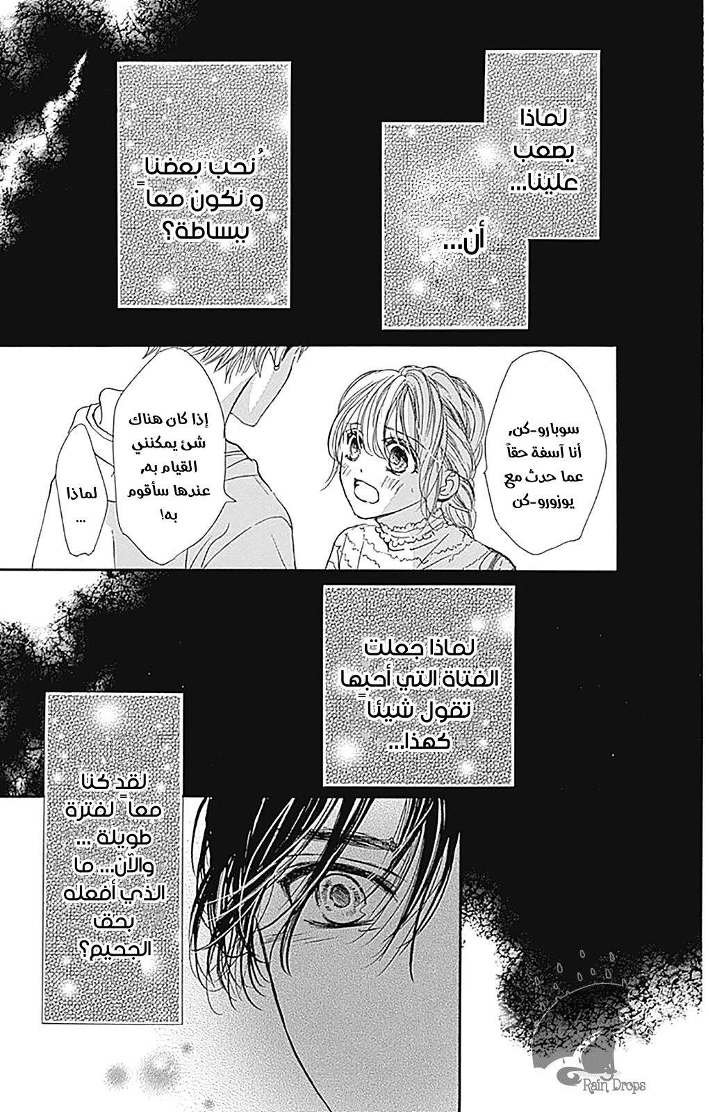 Boku ni Hana no Melancholy: Chapter 77 - Page 13