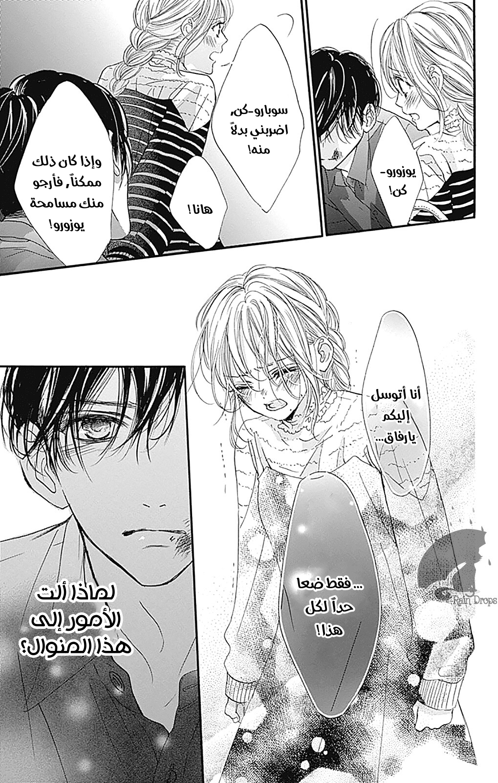 Boku ni Hana no Melancholy: Chapter 77 - Page 15