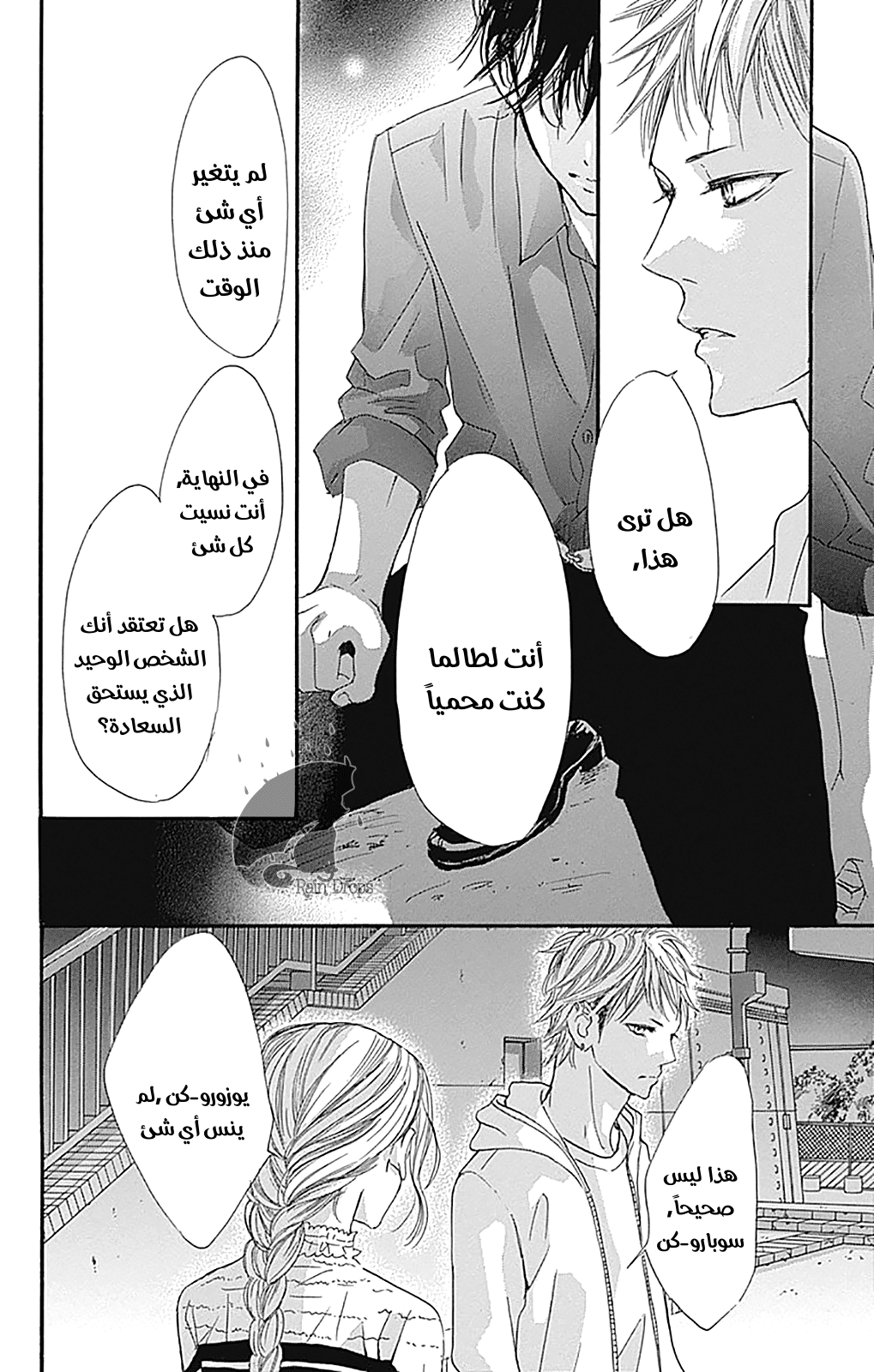 Boku ni Hana no Melancholy: Chapter 77 - Page 16
