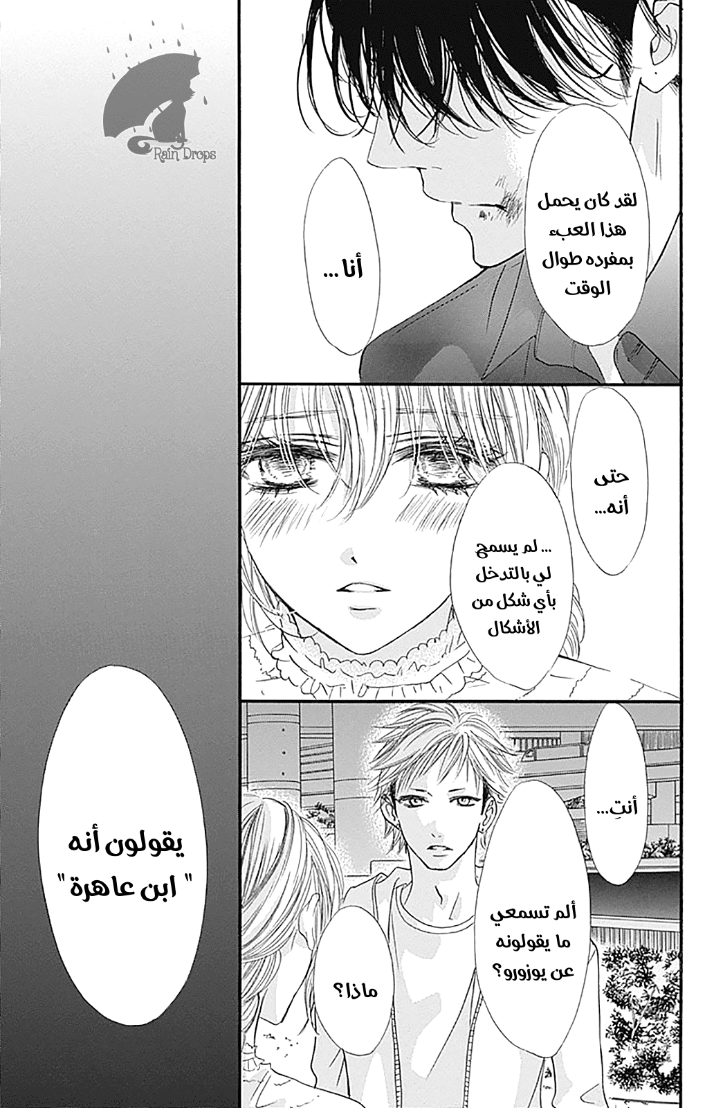 Boku ni Hana no Melancholy: Chapter 77 - Page 17