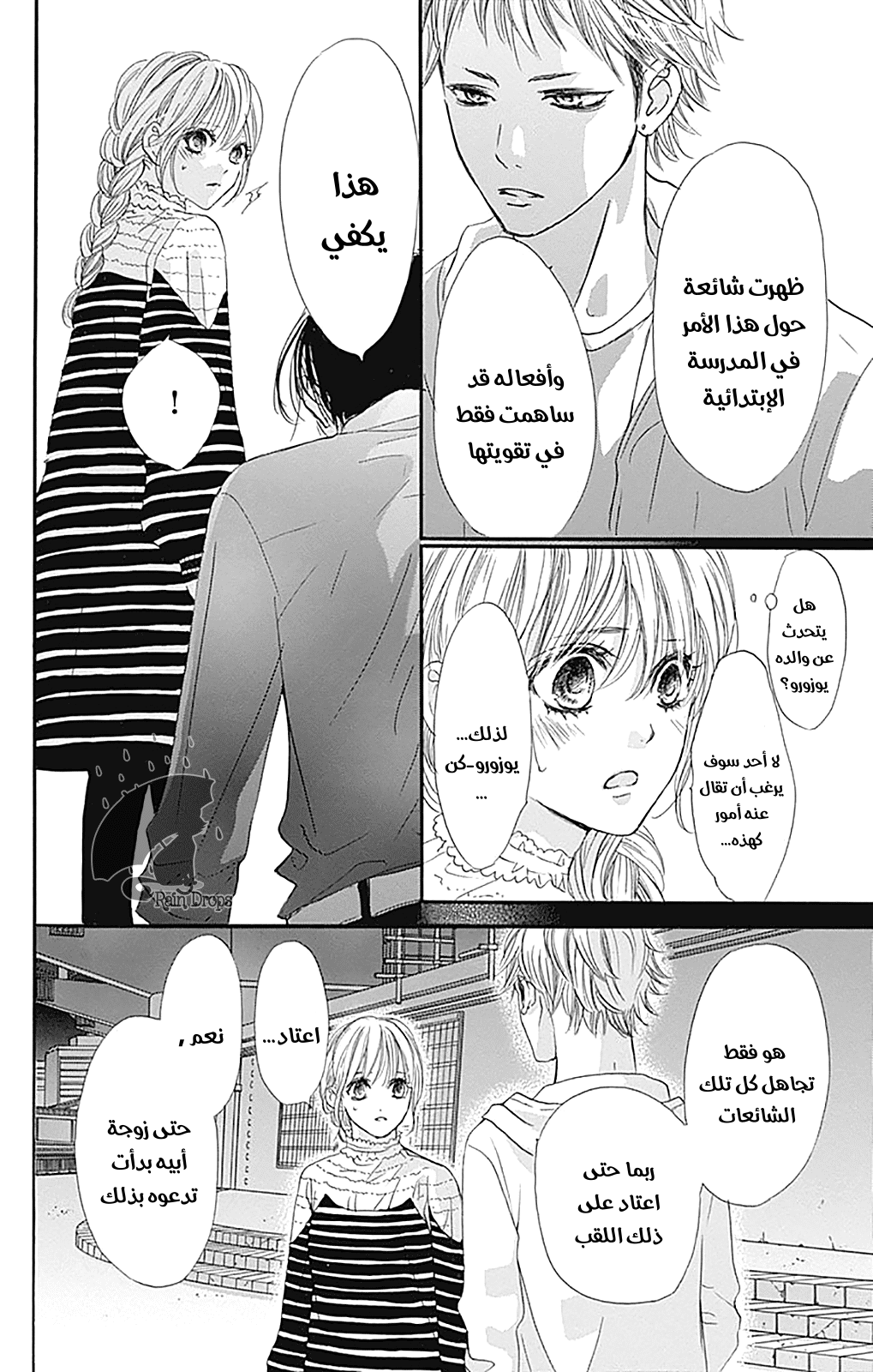 Boku ni Hana no Melancholy: Chapter 77 - Page 18