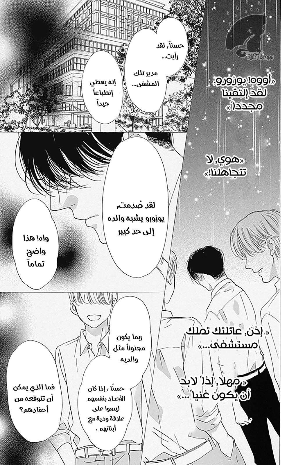 Boku ni Hana no Melancholy: Chapter 77 - Page 19