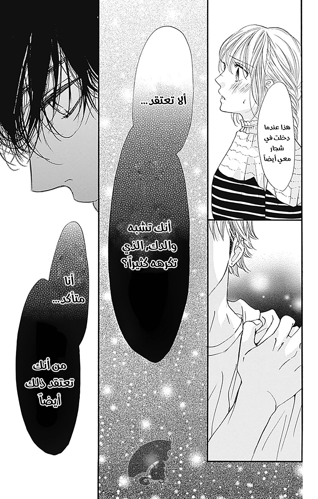 Boku ni Hana no Melancholy: Chapter 77 - Page 21