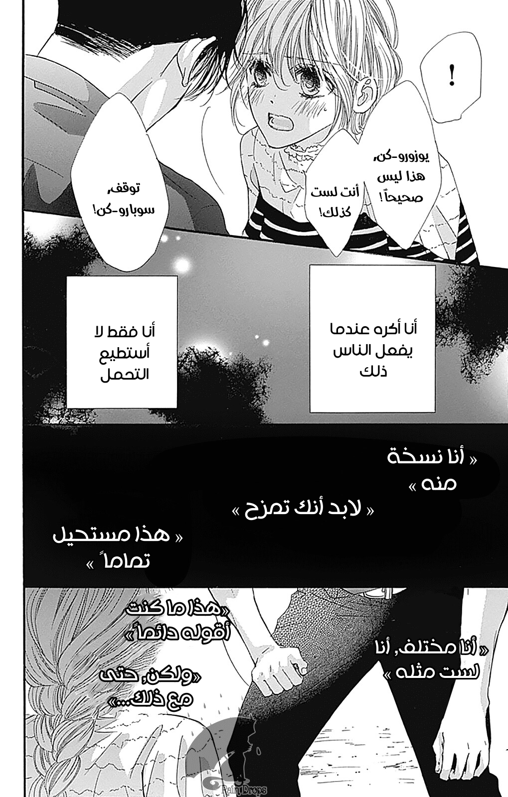 Boku ni Hana no Melancholy: Chapter 77 - Page 22