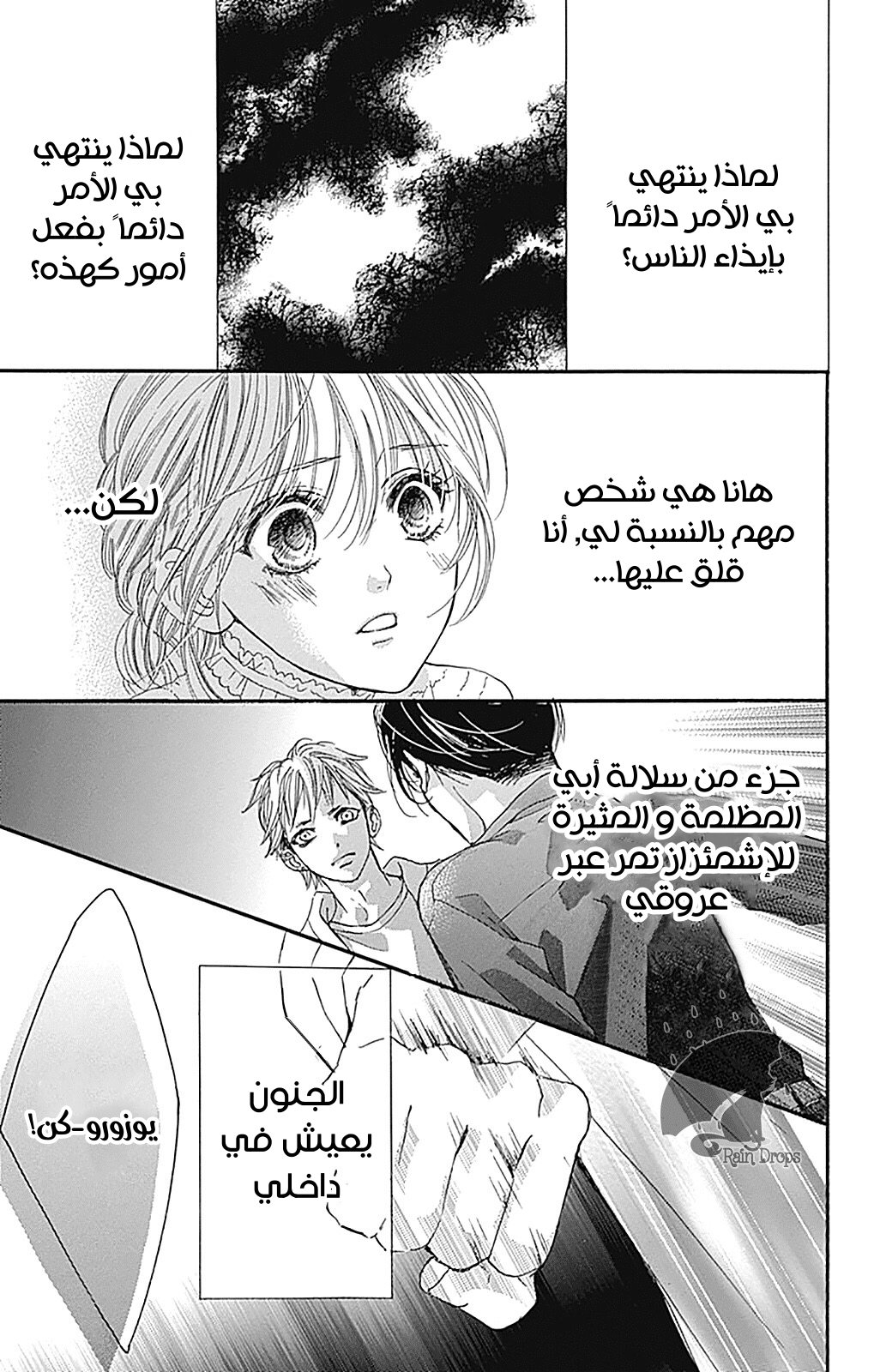 Boku ni Hana no Melancholy: Chapter 77 - Page 23