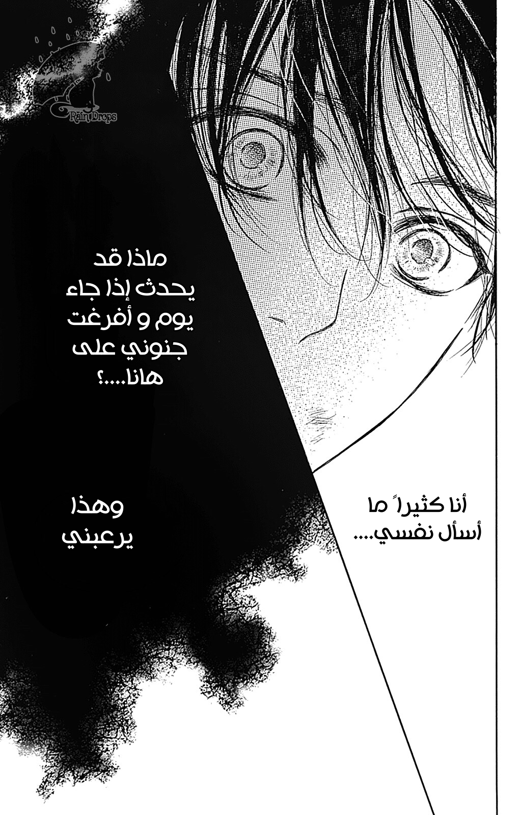 Boku ni Hana no Melancholy: Chapter 77 - Page 25