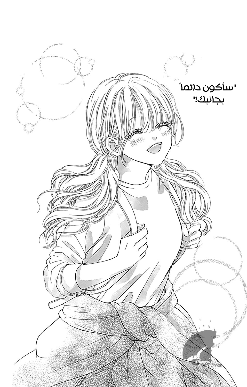 Boku ni Hana no Melancholy: Chapter 78 - Page 2