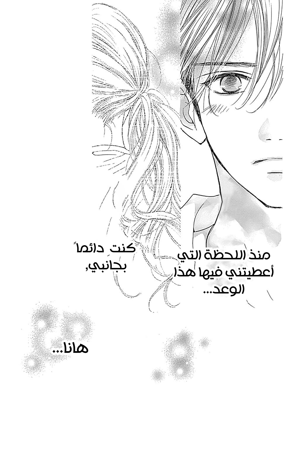Boku ni Hana no Melancholy: Chapter 78 - Page 3