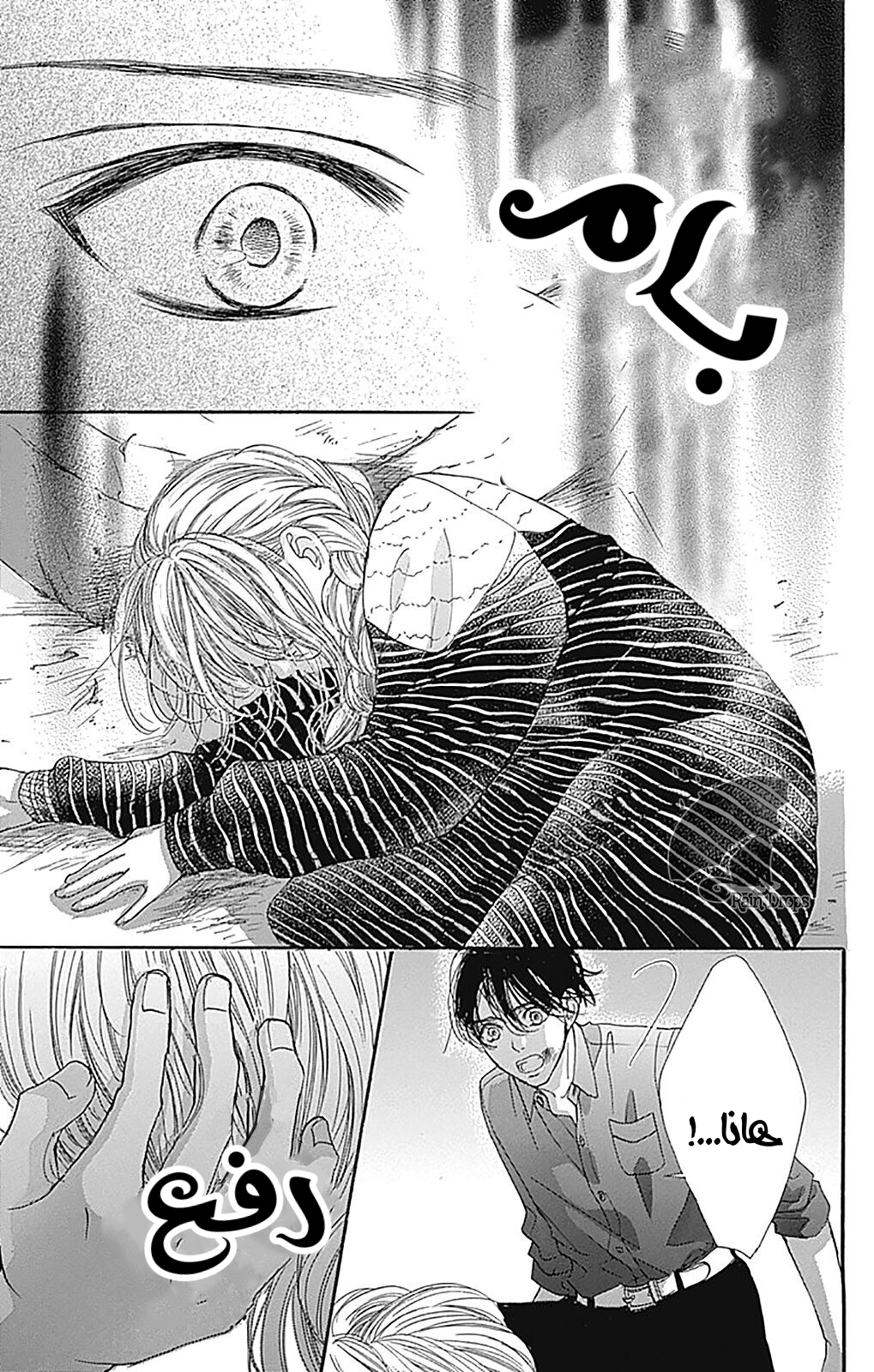 Boku ni Hana no Melancholy: Chapter 78 - Page 5