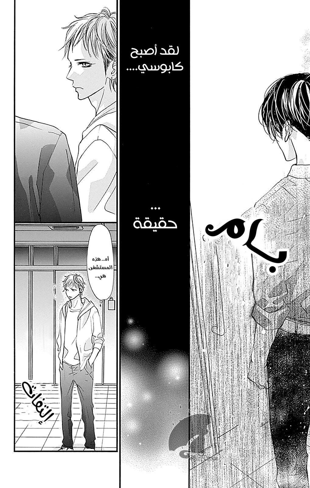 Boku ni Hana no Melancholy: Chapter 78 - Page 10
