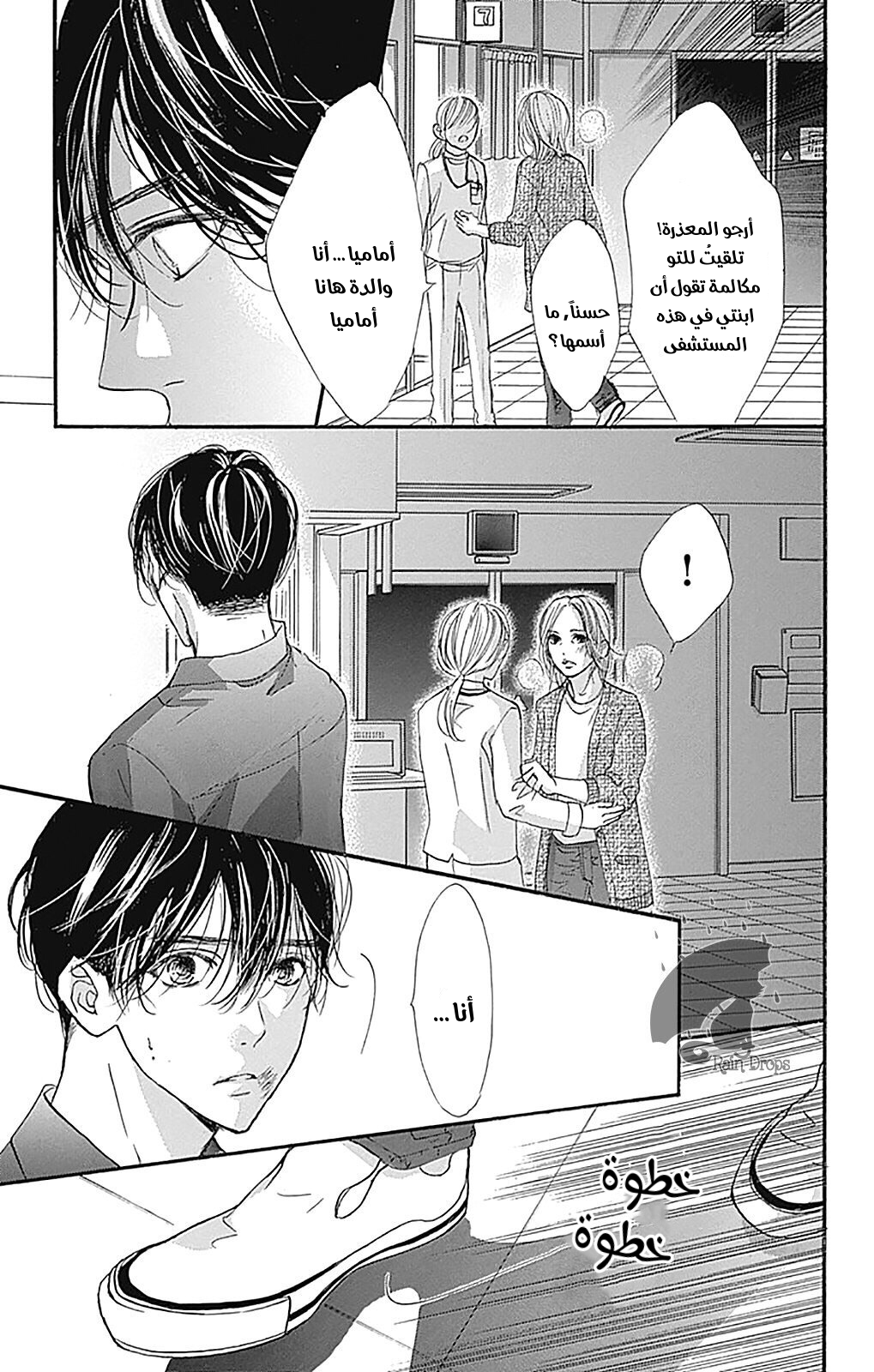 Boku ni Hana no Melancholy: Chapter 78 - Page 11