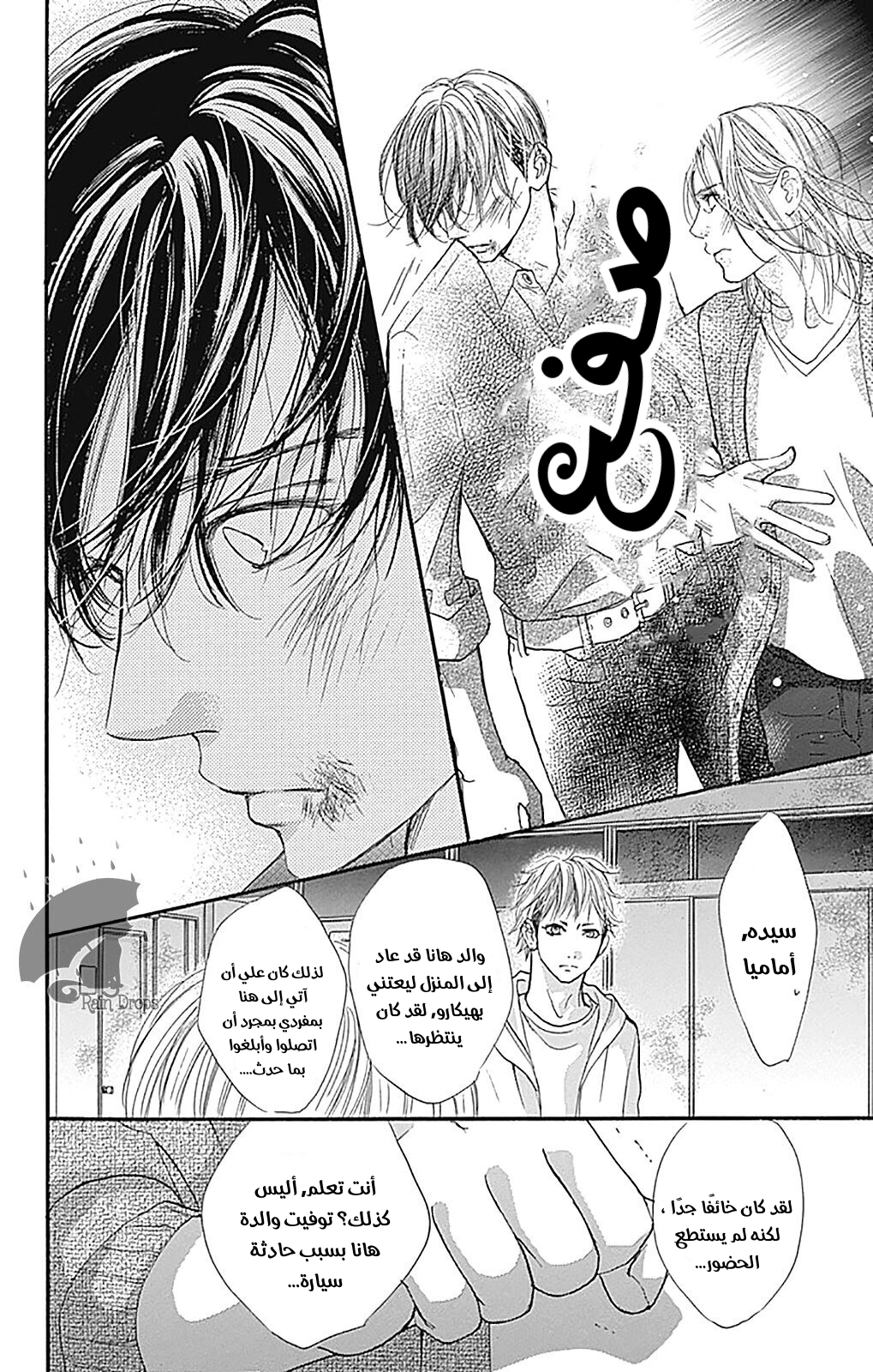 Boku ni Hana no Melancholy: Chapter 78 - Page 12