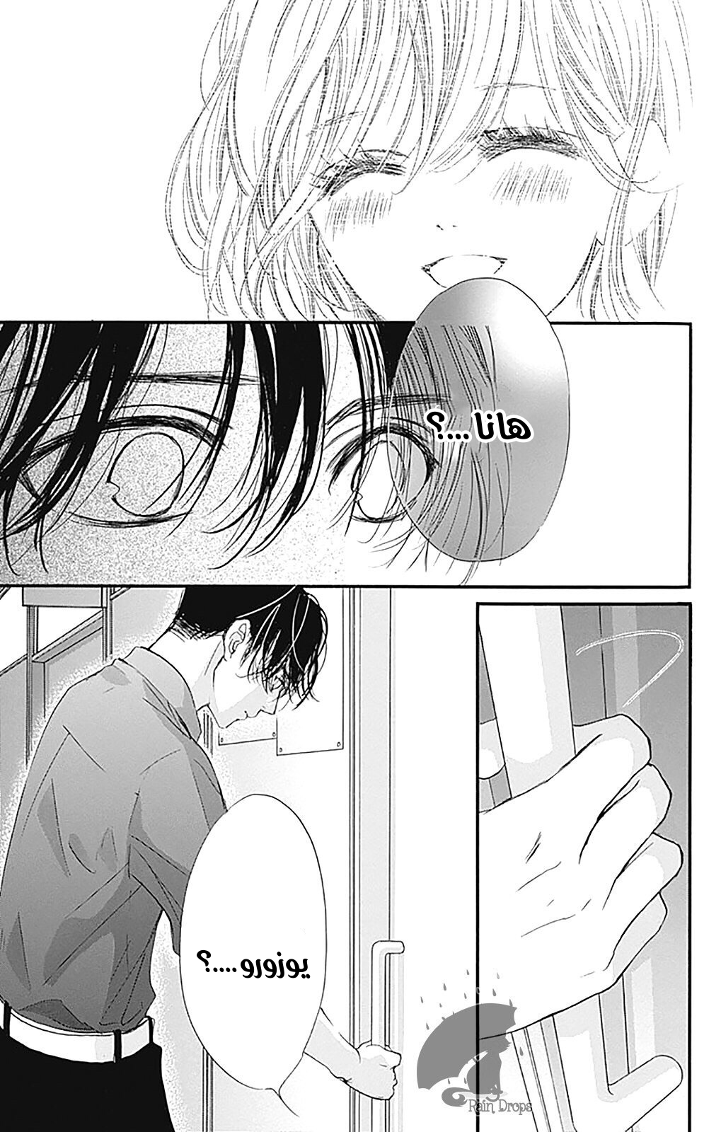 Boku ni Hana no Melancholy: Chapter 78 - Page 17
