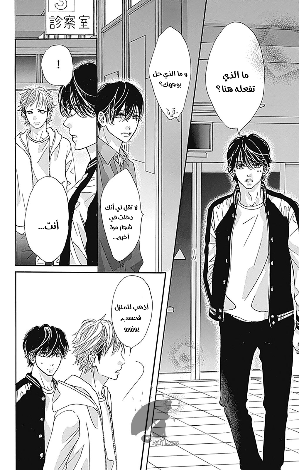 Boku ni Hana no Melancholy: Chapter 78 - Page 18