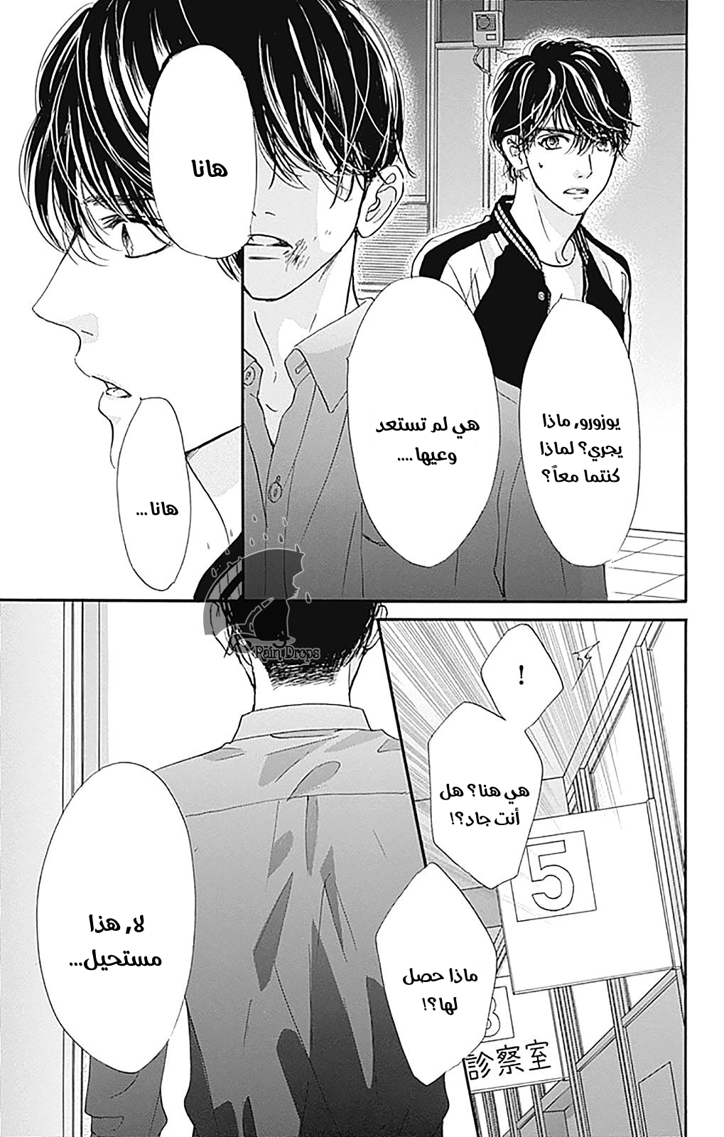 Boku ni Hana no Melancholy: Chapter 78 - Page 19
