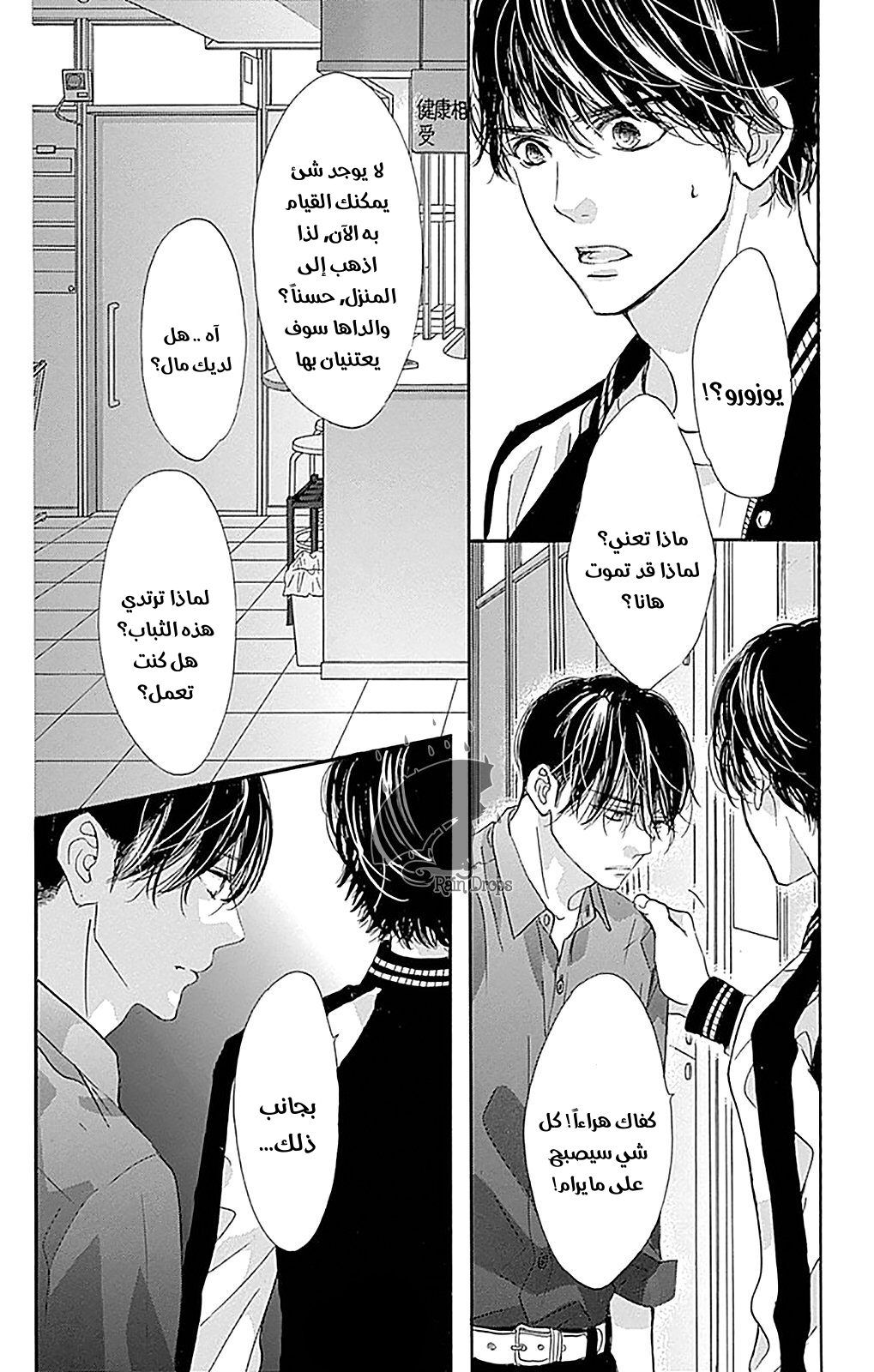Boku ni Hana no Melancholy: Chapter 78 - Page 22