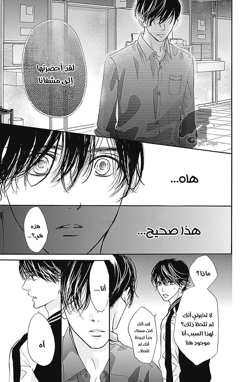 Boku ni Hana no Melancholy: Chapter 78 - Page 23