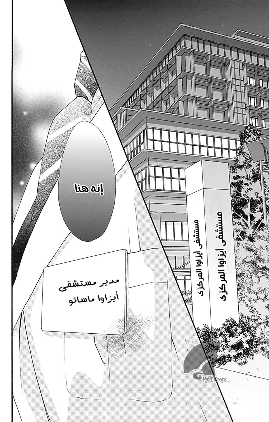 Boku ni Hana no Melancholy: Chapter 78 - Page 24