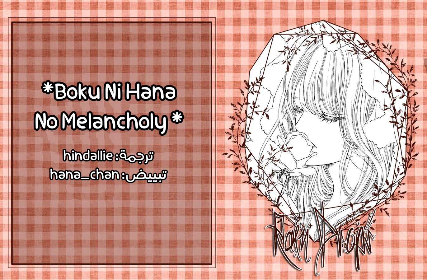 Boku ni Hana no Melancholy: Chapter 78 - Page 26